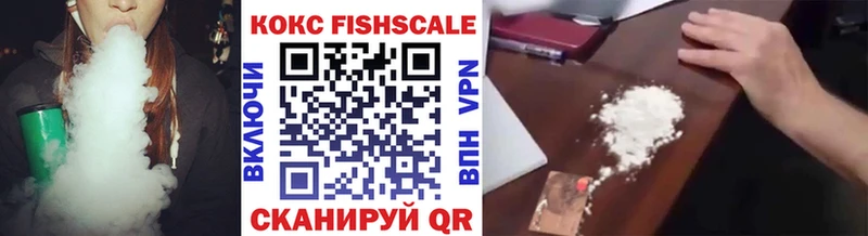 КОКАИН FishScale  наркошоп  Троицк 